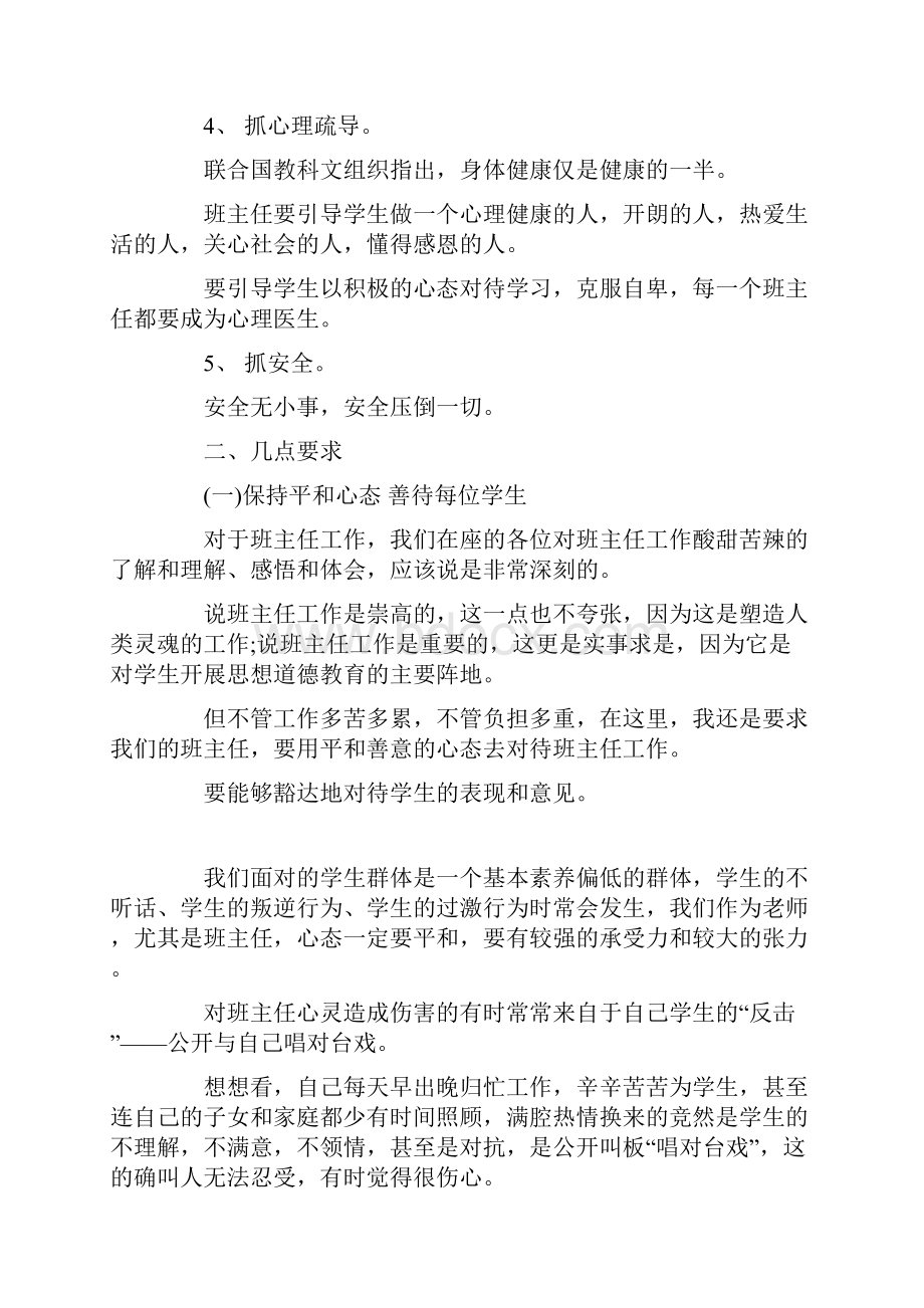 初中班主任会议校长讲话.docx_第2页