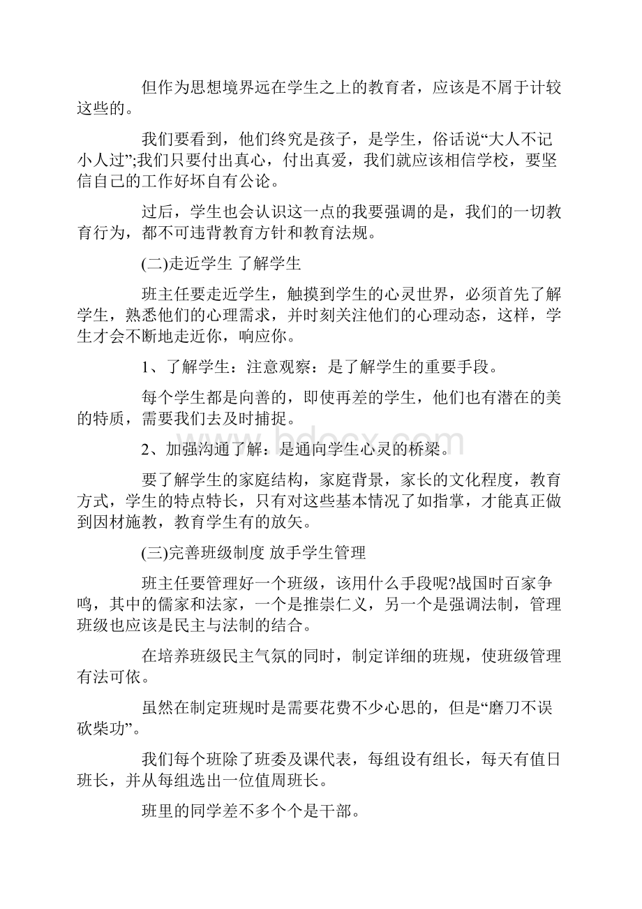 初中班主任会议校长讲话.docx_第3页