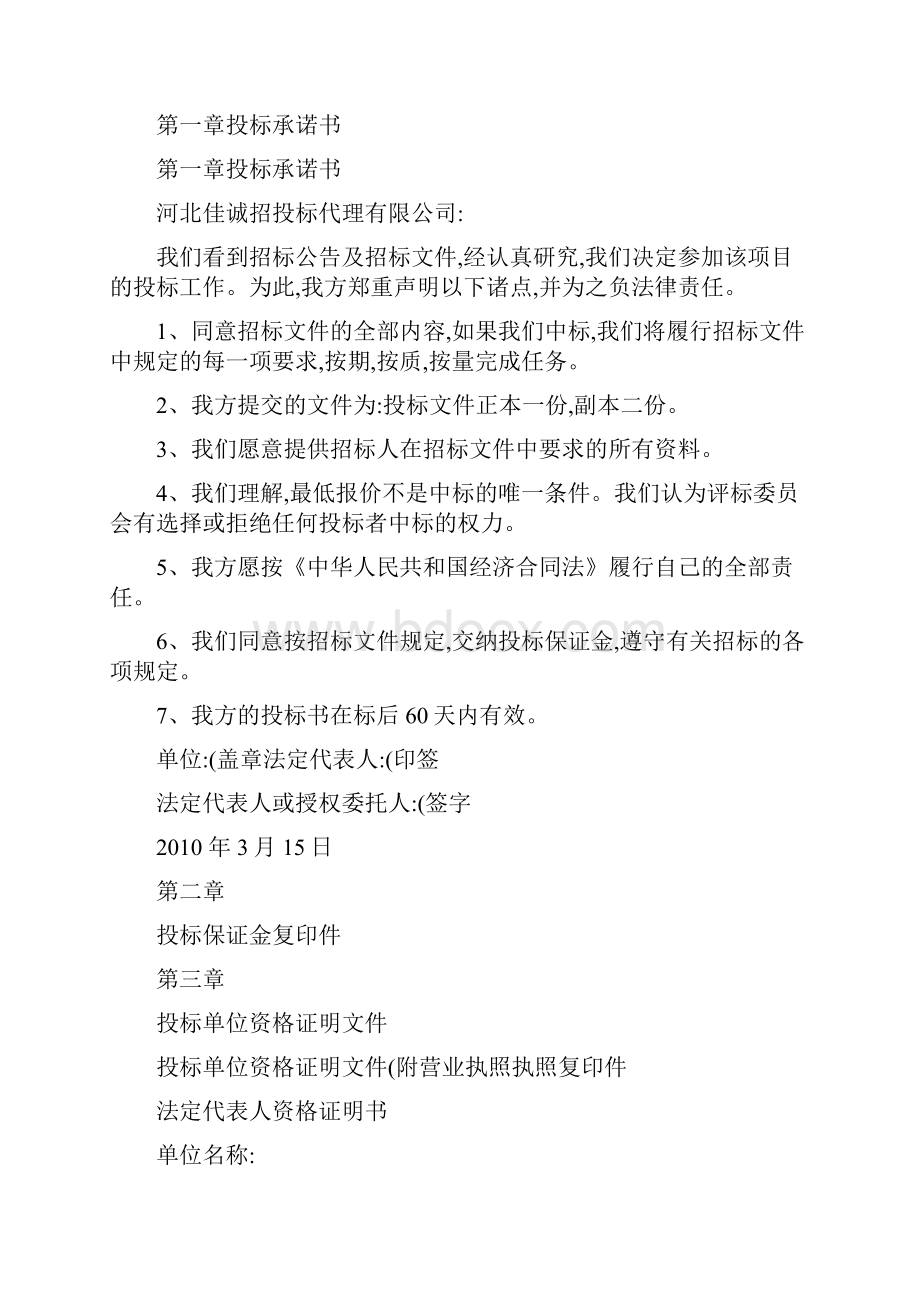 房建投标文件.docx_第2页