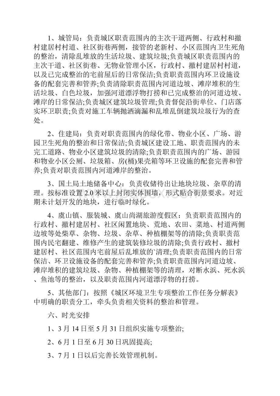 小区环境卫生整治方案.docx_第3页