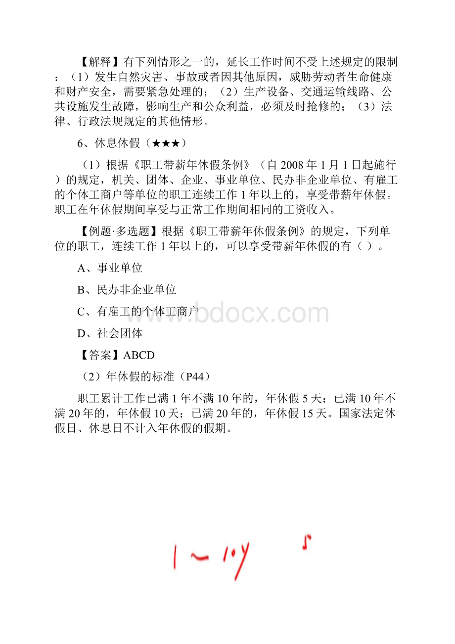 《经济法基础》会计初级复习8.docx_第2页