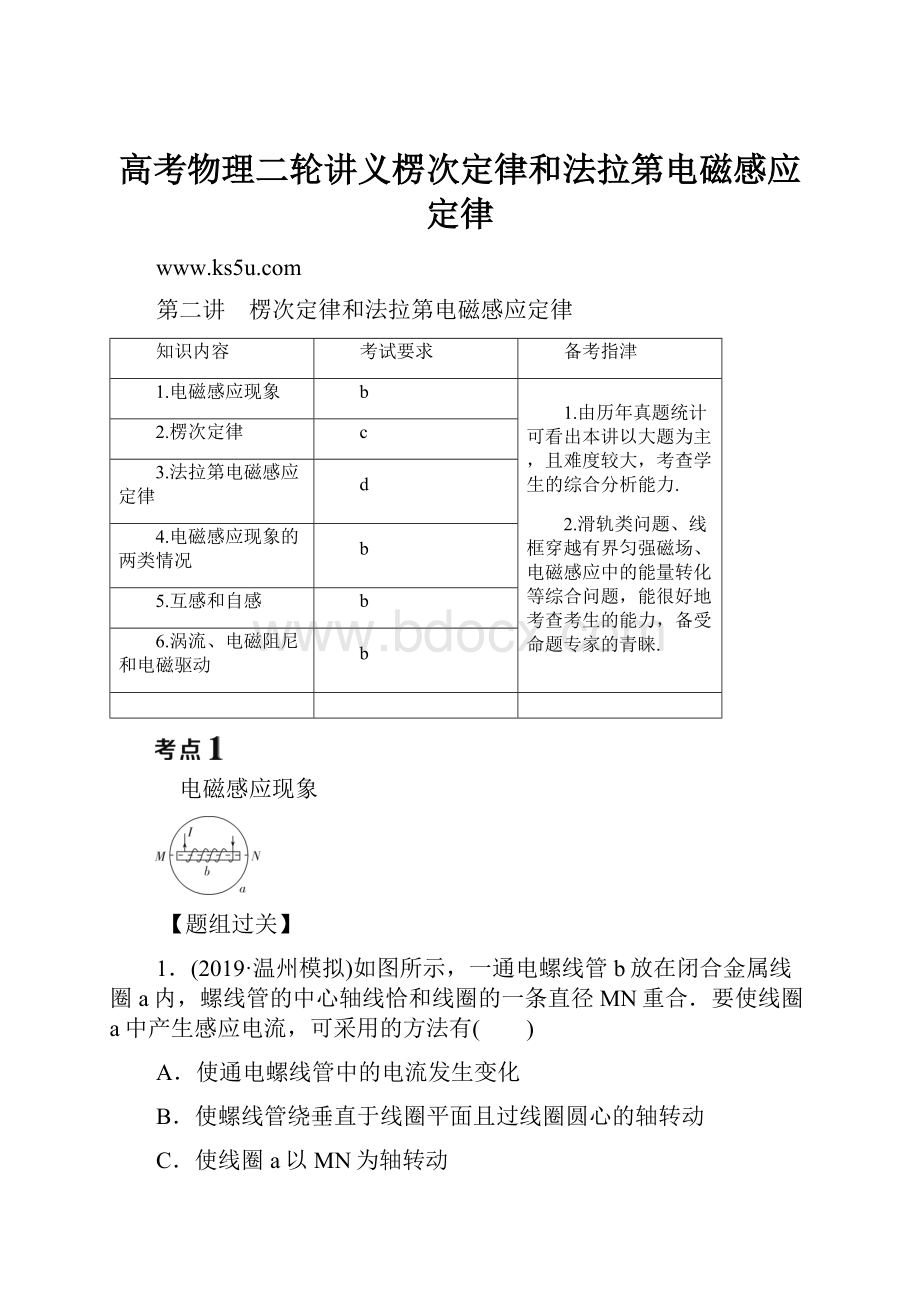 高考物理二轮讲义楞次定律和法拉第电磁感应定律.docx