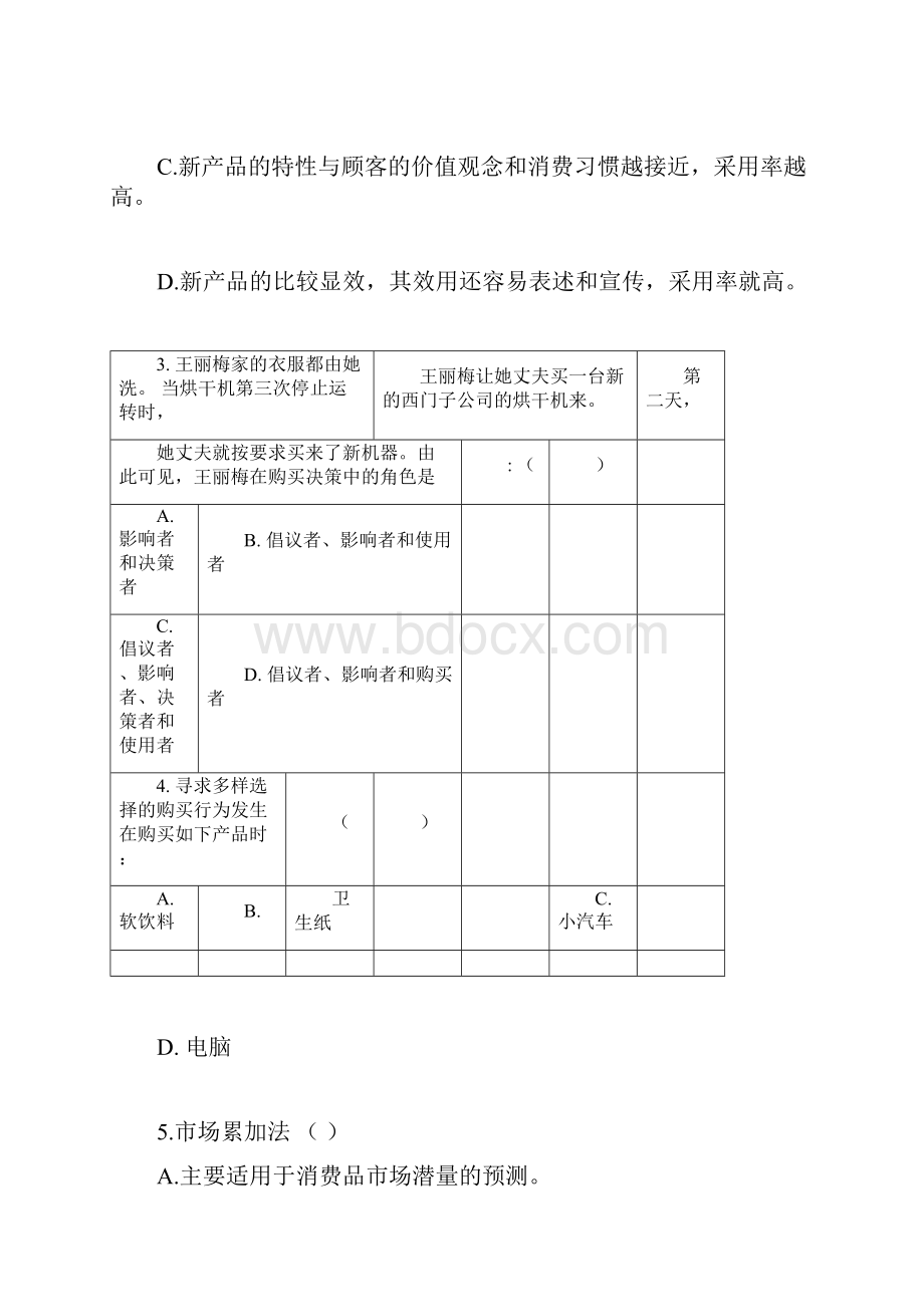 对外经济贸易大学远程教育学院学年第二学期营销学原理复习大纲设计doc.docx_第2页