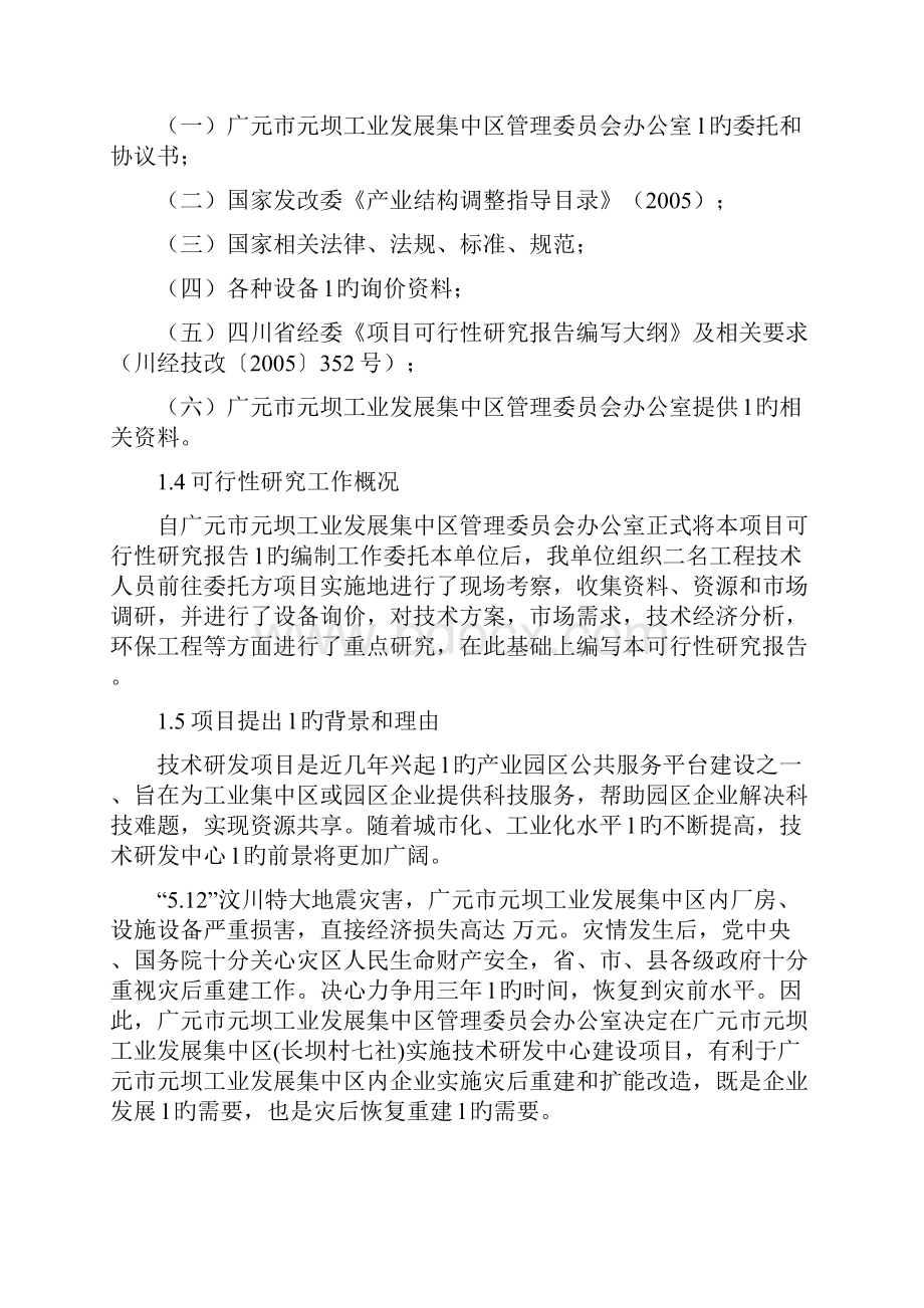 XX工业发展集中区技术研发中心建设项目可行性研究报告.docx_第3页