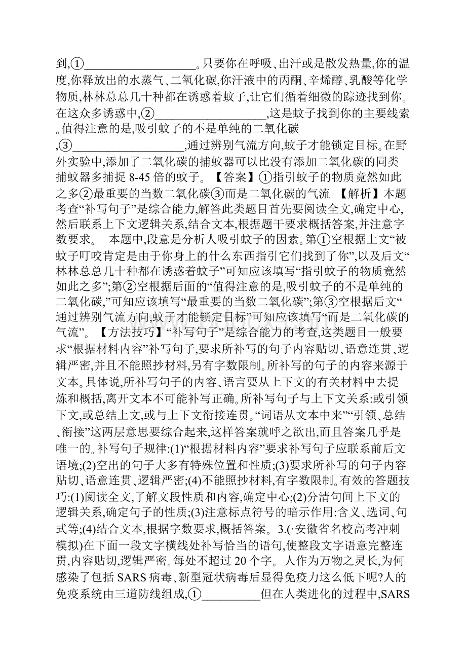 高考全国卷考点专练语句补写语文试题人教版高三总复习.docx_第2页