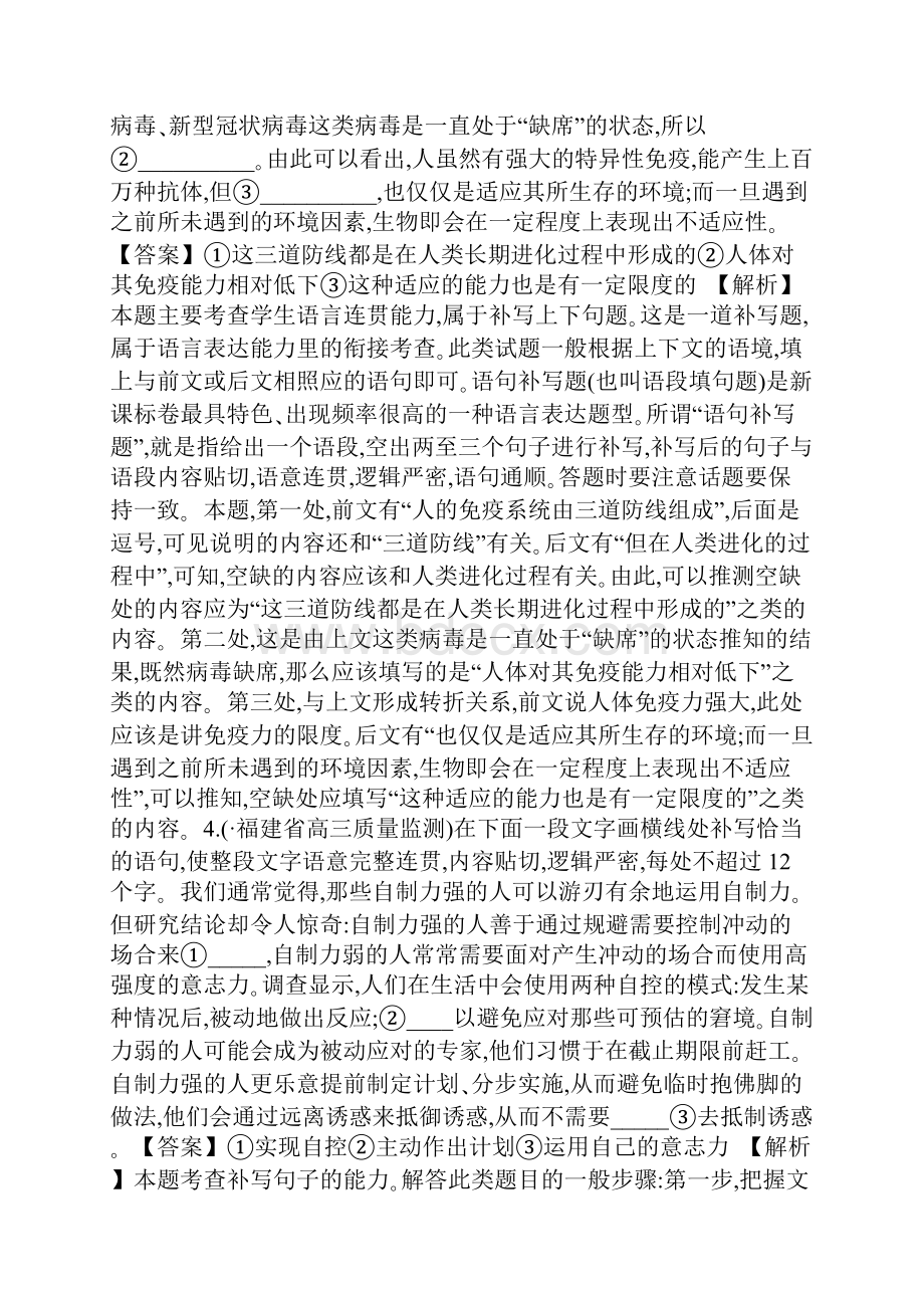 高考全国卷考点专练语句补写语文试题人教版高三总复习.docx_第3页