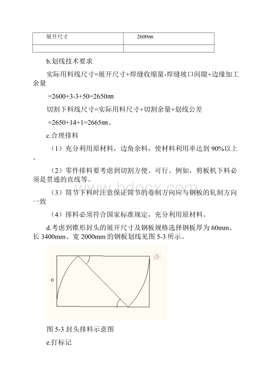 锥形封头制造工艺设计通用模板.docx_第3页