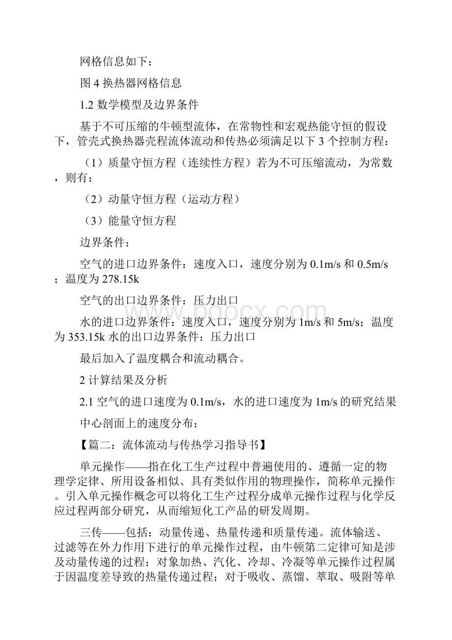 传热学与流体力学基础答案.docx_第2页