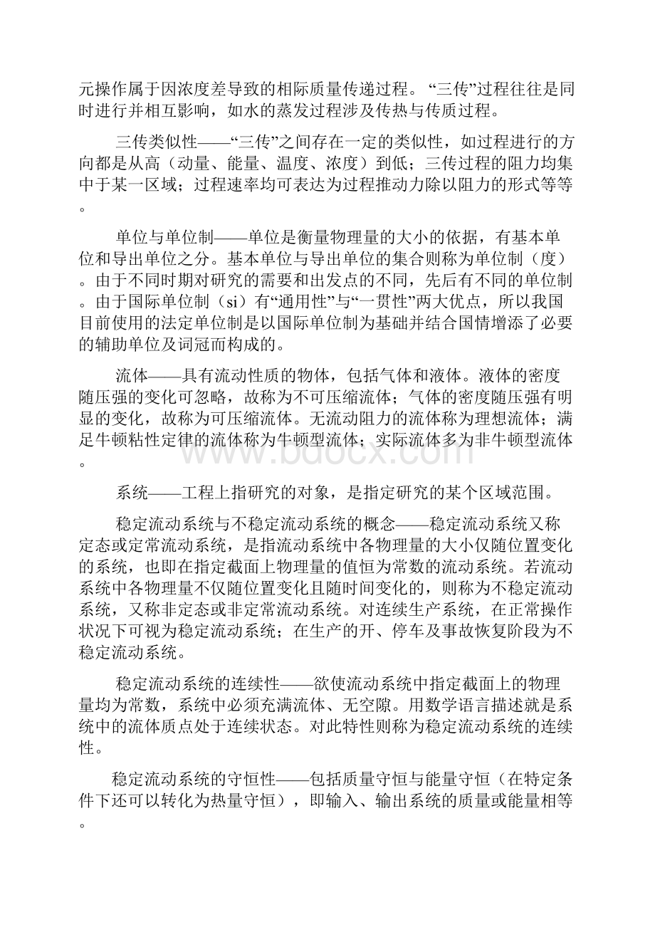 传热学与流体力学基础答案.docx_第3页