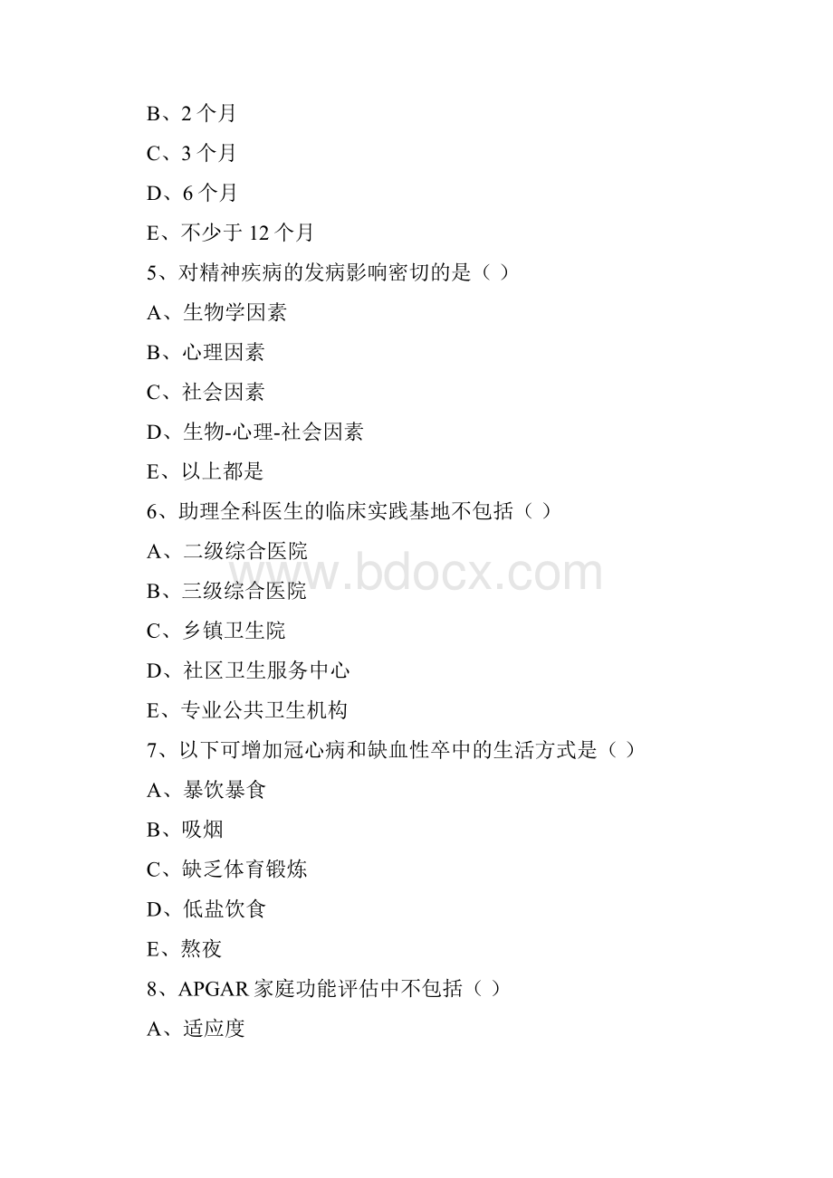 继续医学教育公共课全科医学试题讲解学习.docx_第2页