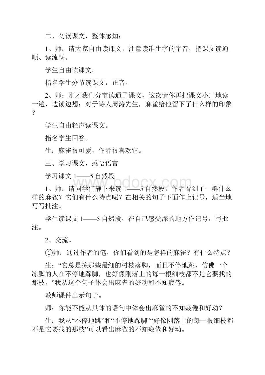 《隔窗看雀》教学案例.docx_第2页