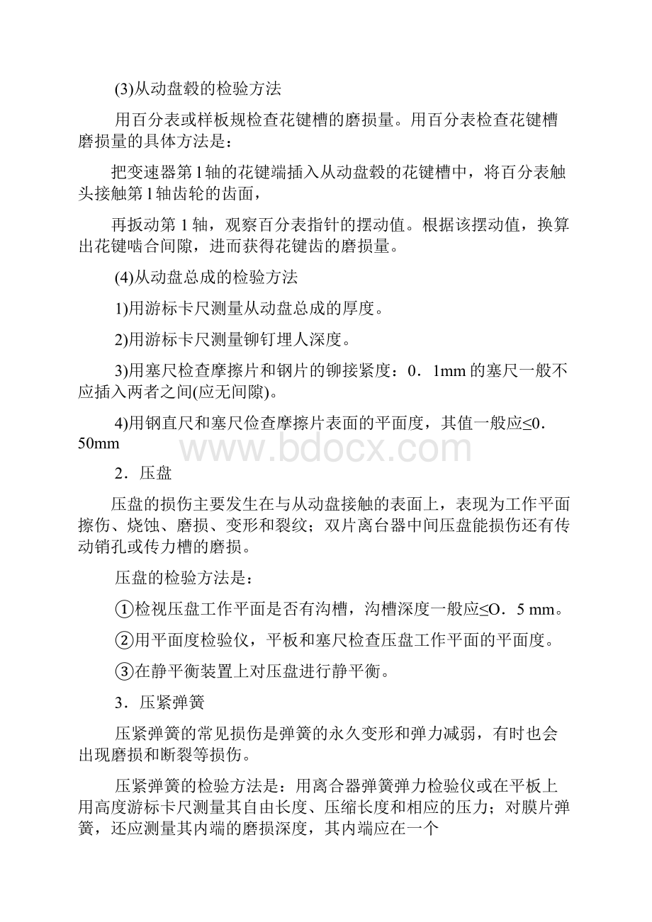 底盘主要零部件检验.docx_第2页