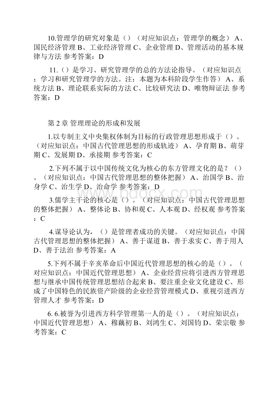 华南理工管理学原理随堂练习.docx_第2页