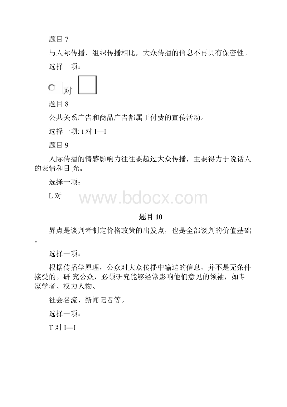 公共关系学形考任务2答案.docx_第2页