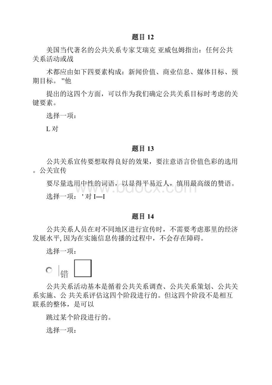 公共关系学形考任务2答案.docx_第3页