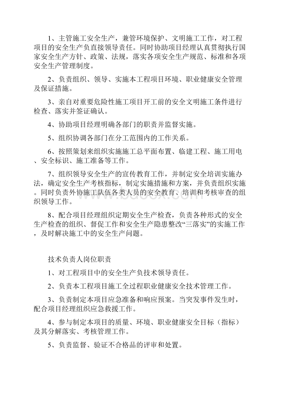 项目经理岗位职责现场.docx_第2页