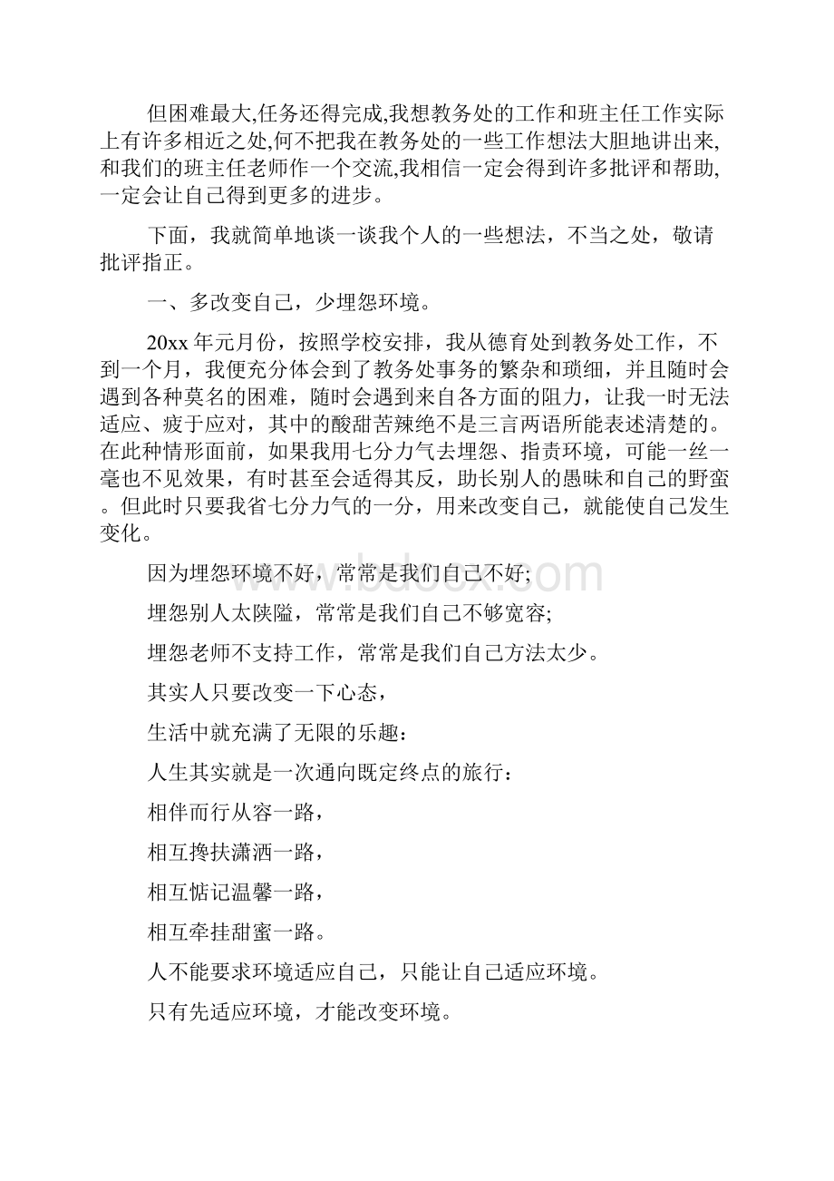 政教主任在班主任会议上的讲话.docx_第2页