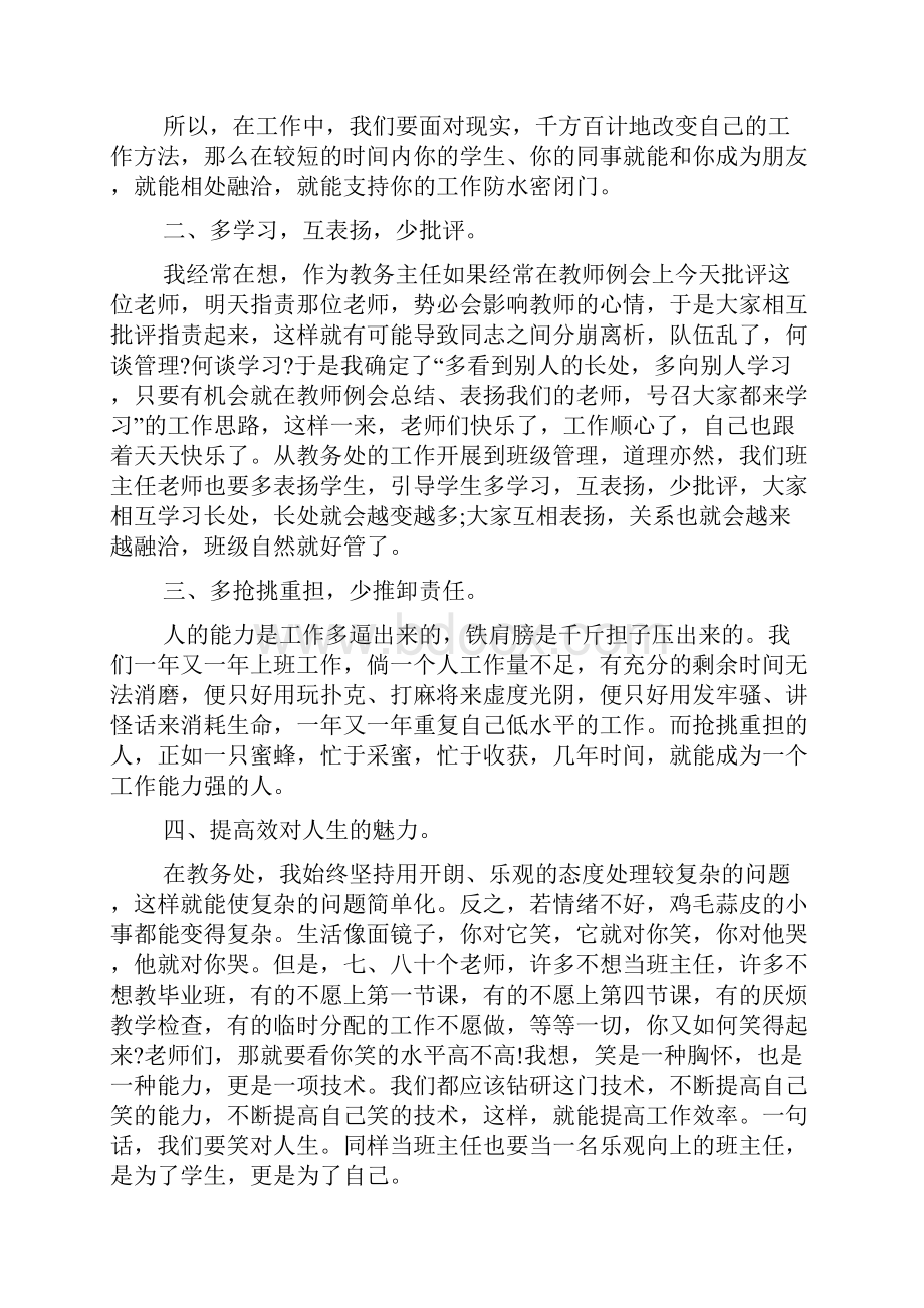 政教主任在班主任会议上的讲话.docx_第3页