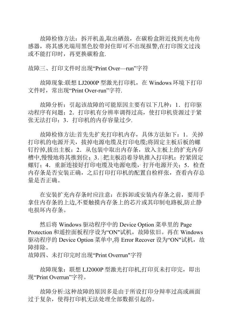 联想打印机维修大全.docx_第2页