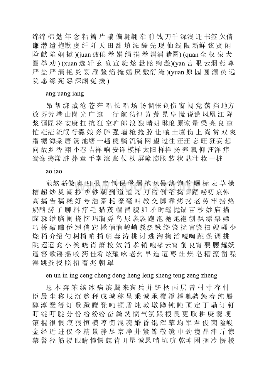 押韵字汇总之欧阳地创编.docx_第2页