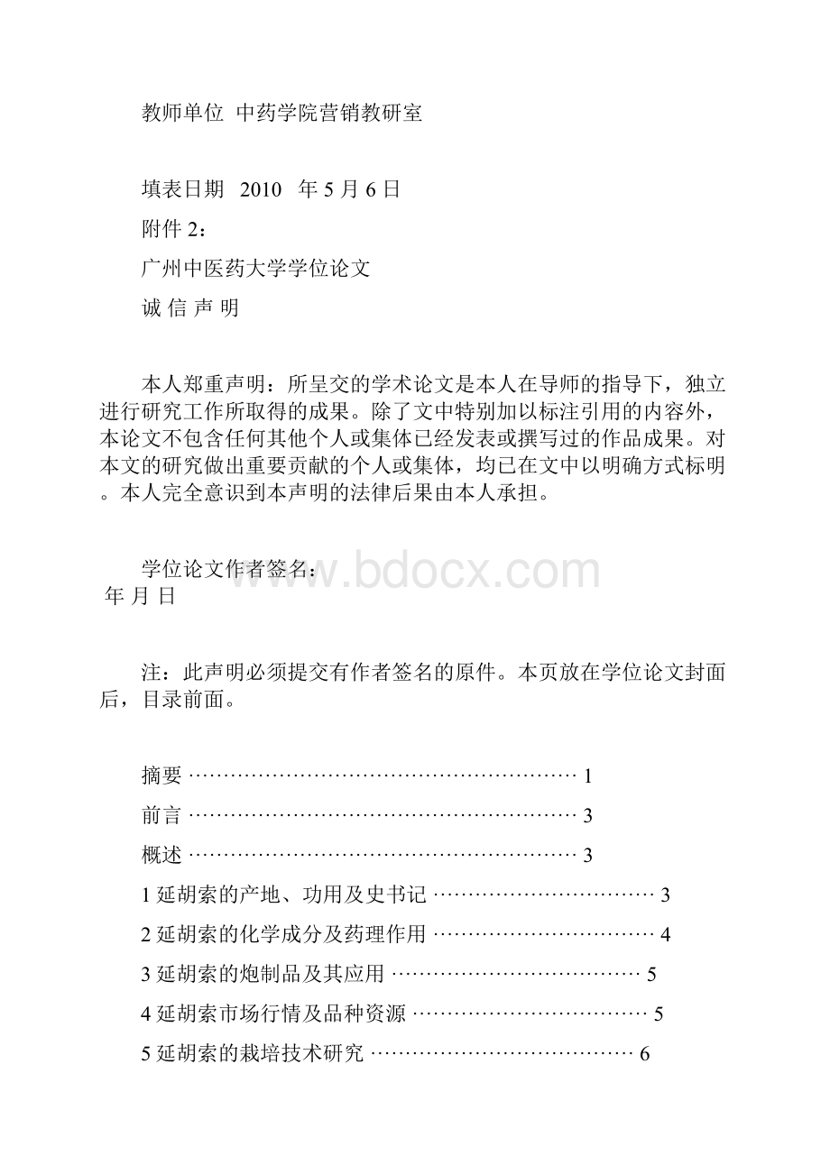 延胡索与零余子的鉴别.docx_第2页