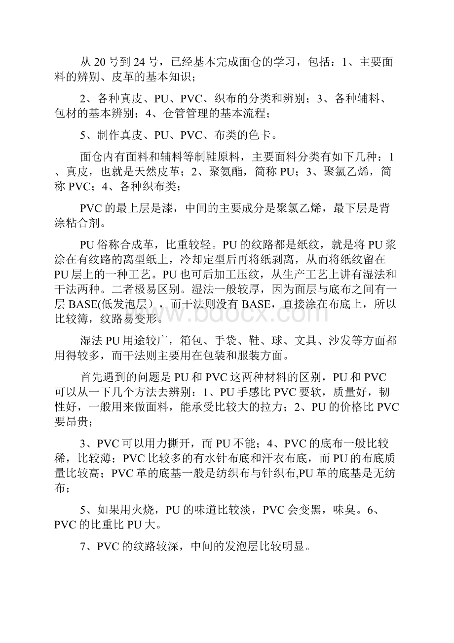 中职教师工厂实践报告.docx_第2页