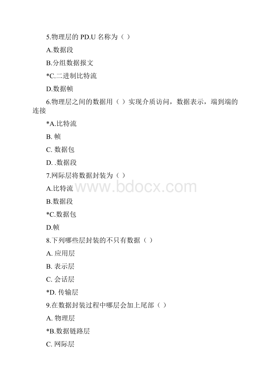 网络系统集成单选+多选.docx_第2页