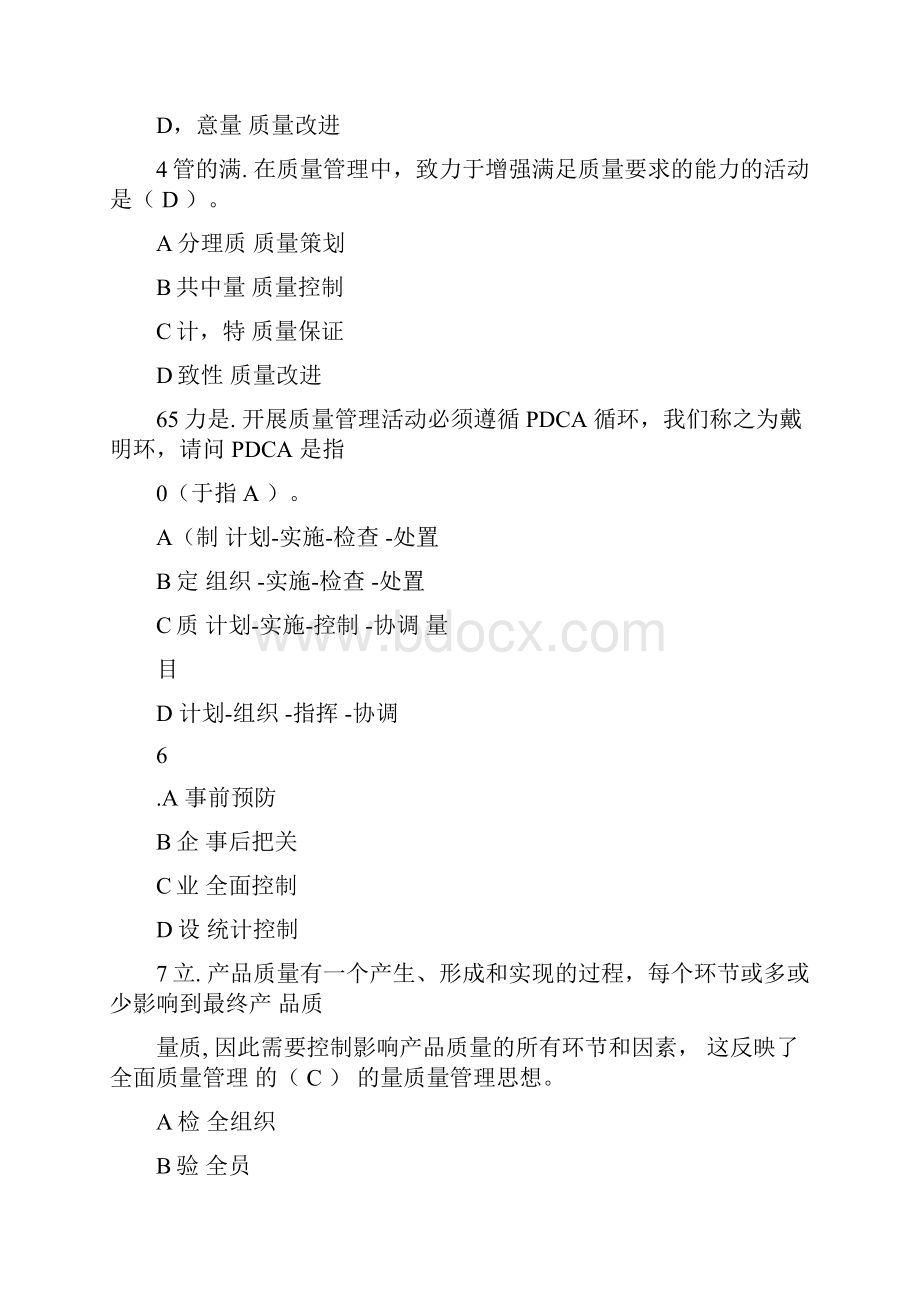 质量月活动答题及答案.docx_第2页