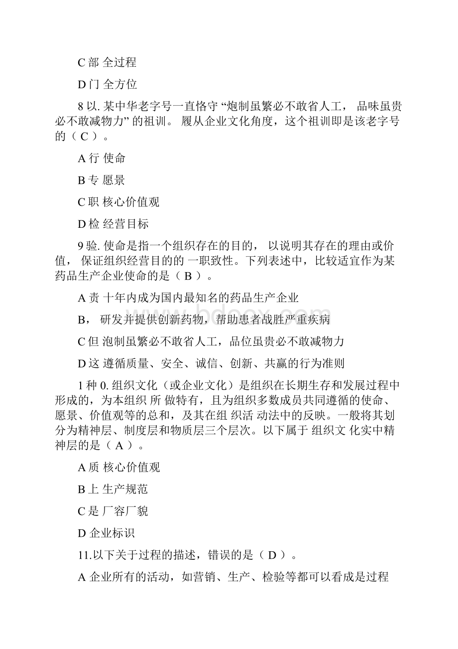 质量月活动答题及答案.docx_第3页