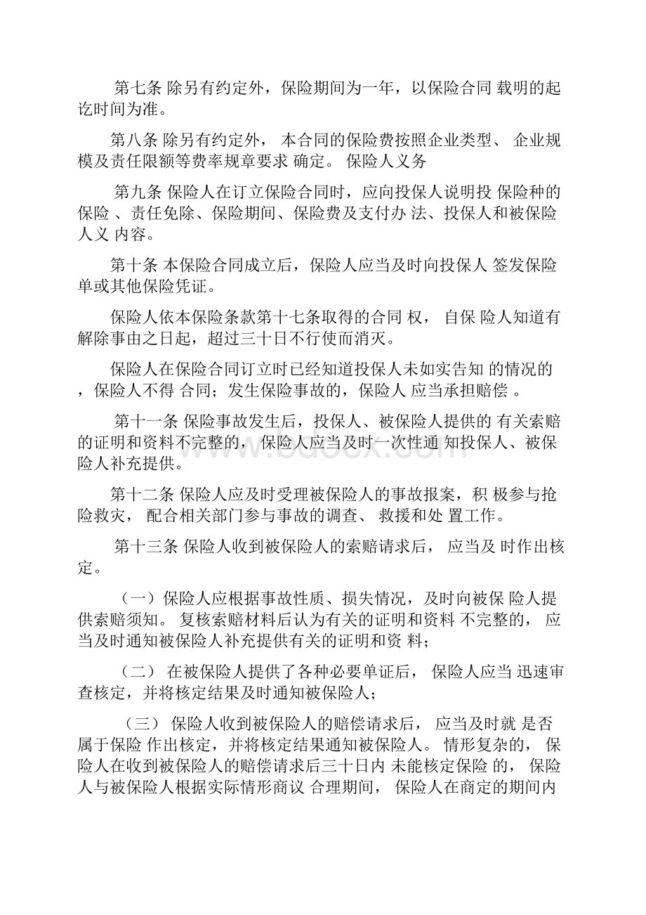 山东省安全生产责任保险.docx_第3页