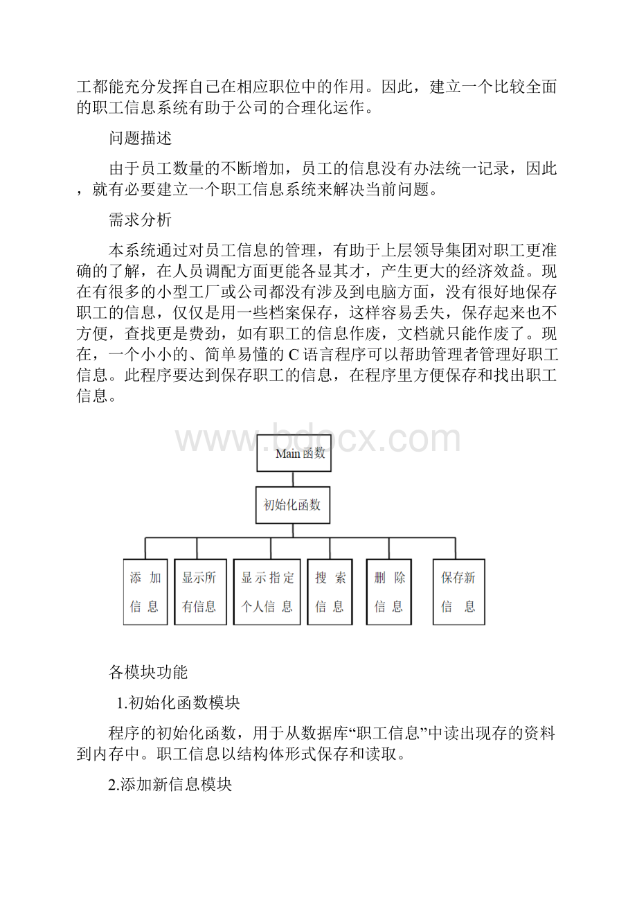 职工信息管理系统设计报告.docx_第2页