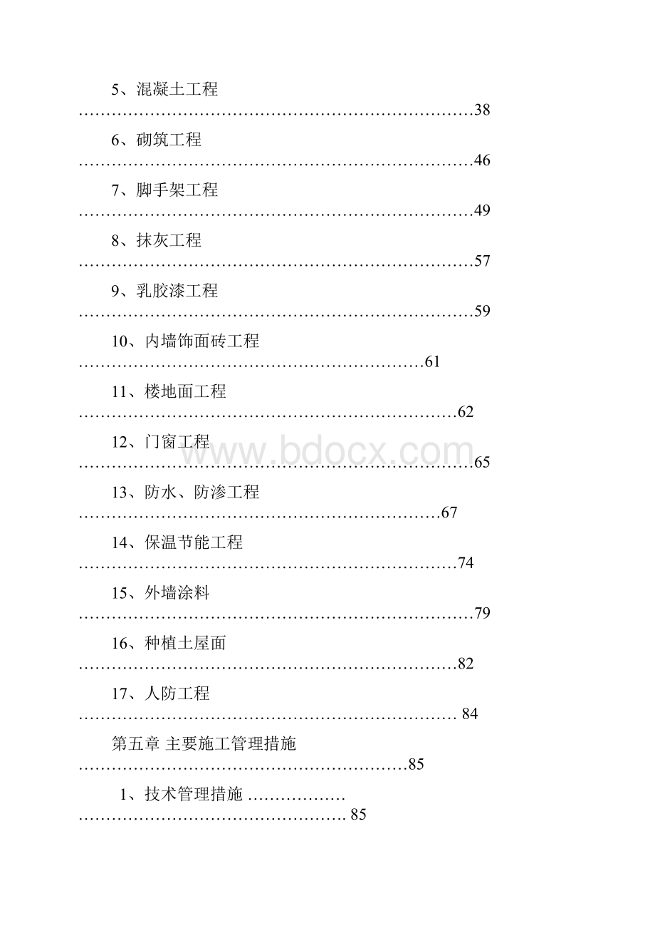 凤凰城6#7#楼及地下车库施工组织设计完整版.docx_第2页