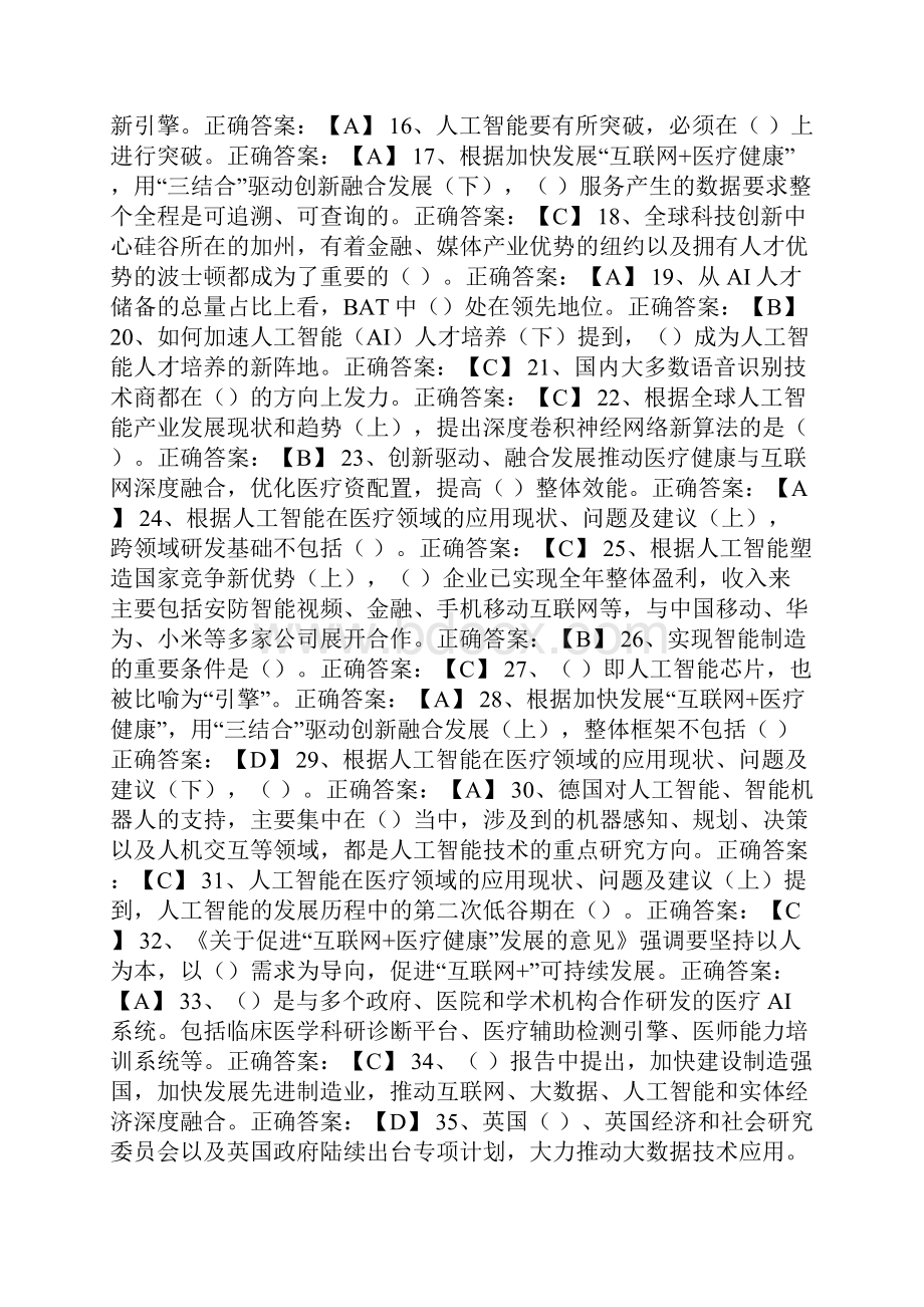 公需科目全部答案.docx_第2页