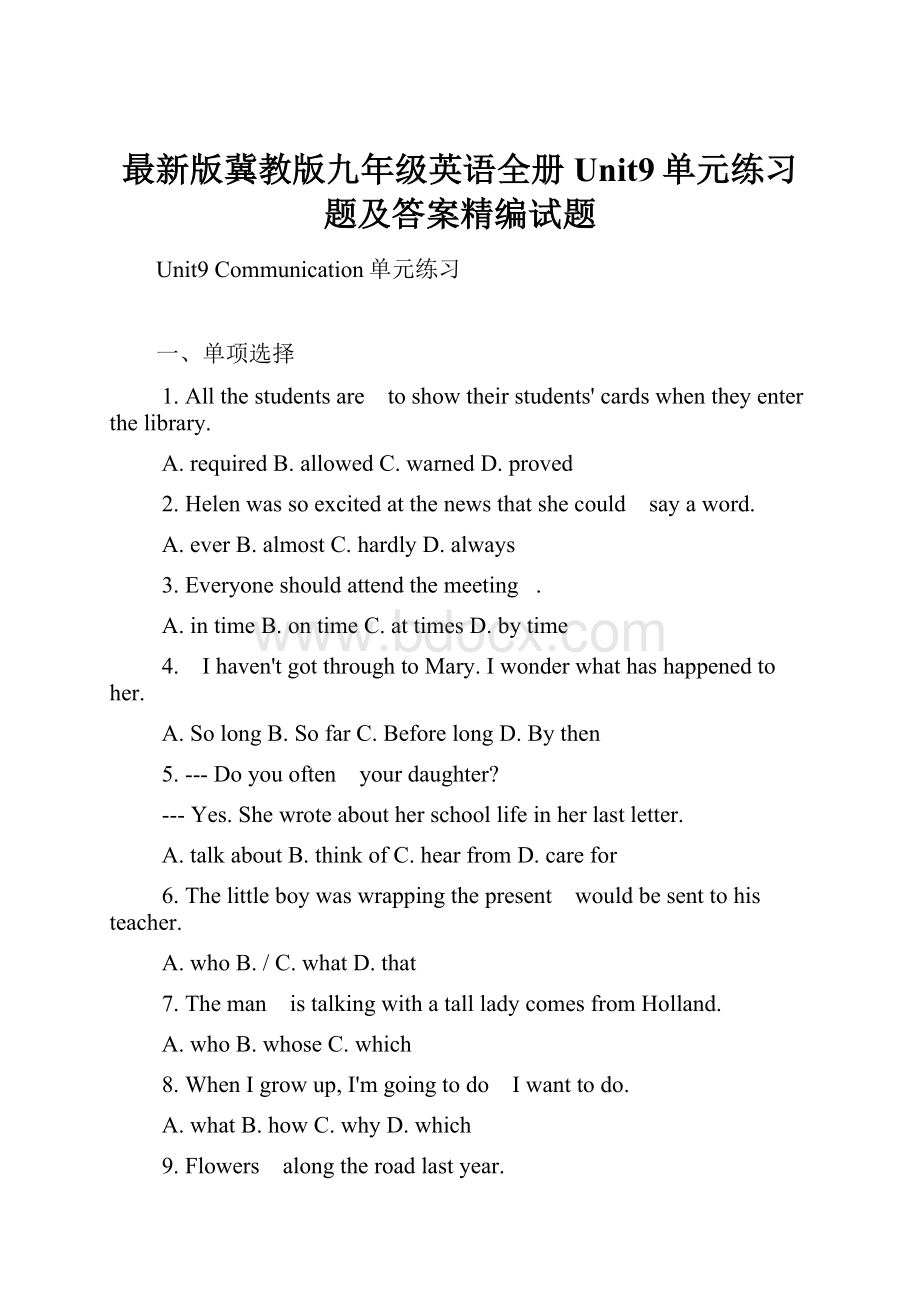 最新版冀教版九年级英语全册Unit9单元练习题及答案精编试题.docx_第1页