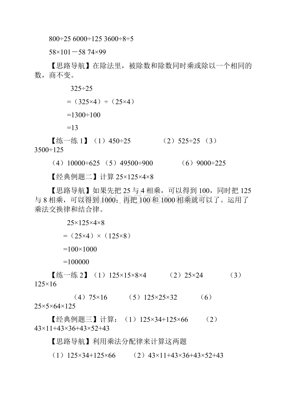 六年级下册简便运算总复习的练习题和答案.docx_第2页