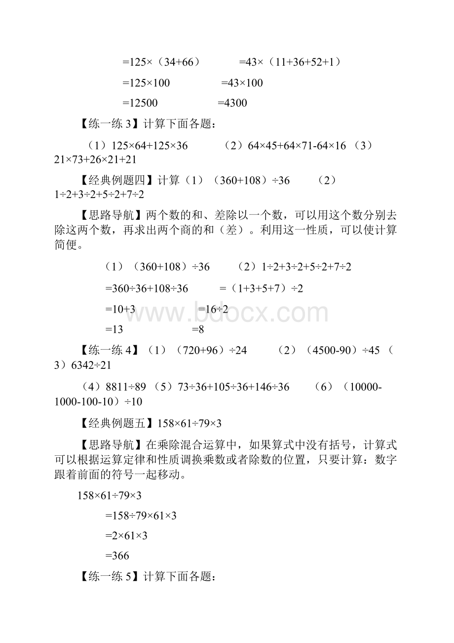 六年级下册简便运算总复习的练习题和答案.docx_第3页