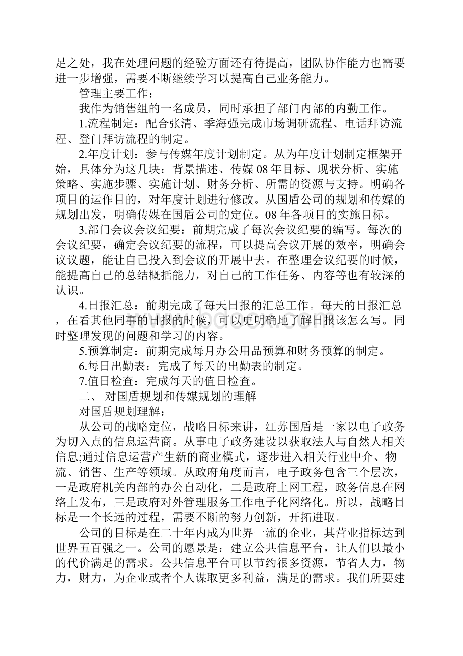 销售实习转正工作小结模板.docx_第3页