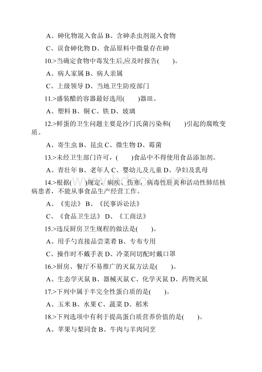中式面点师初级工理论模拟考试题.docx_第2页