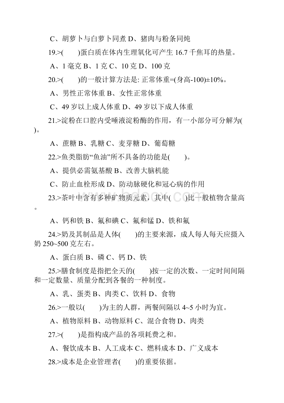 中式面点师初级工理论模拟考试题.docx_第3页