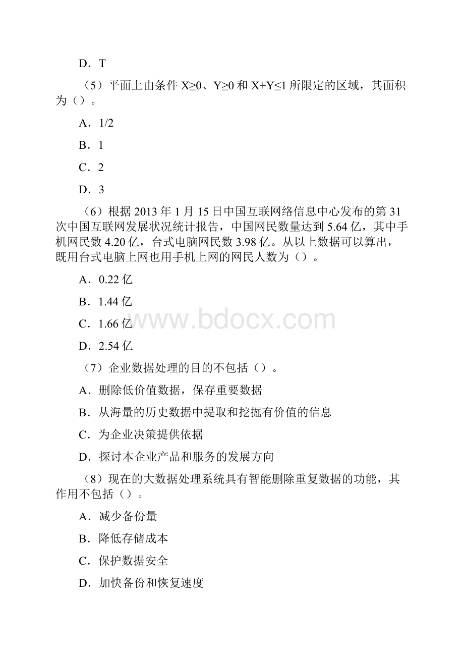 上半年信息处理技术员上午试题.docx_第2页