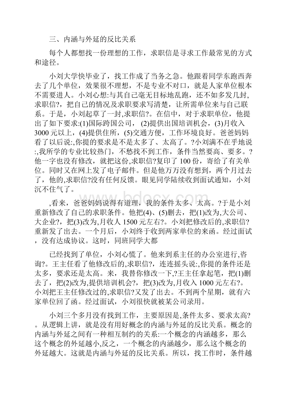 概念的内涵与外延.docx_第3页