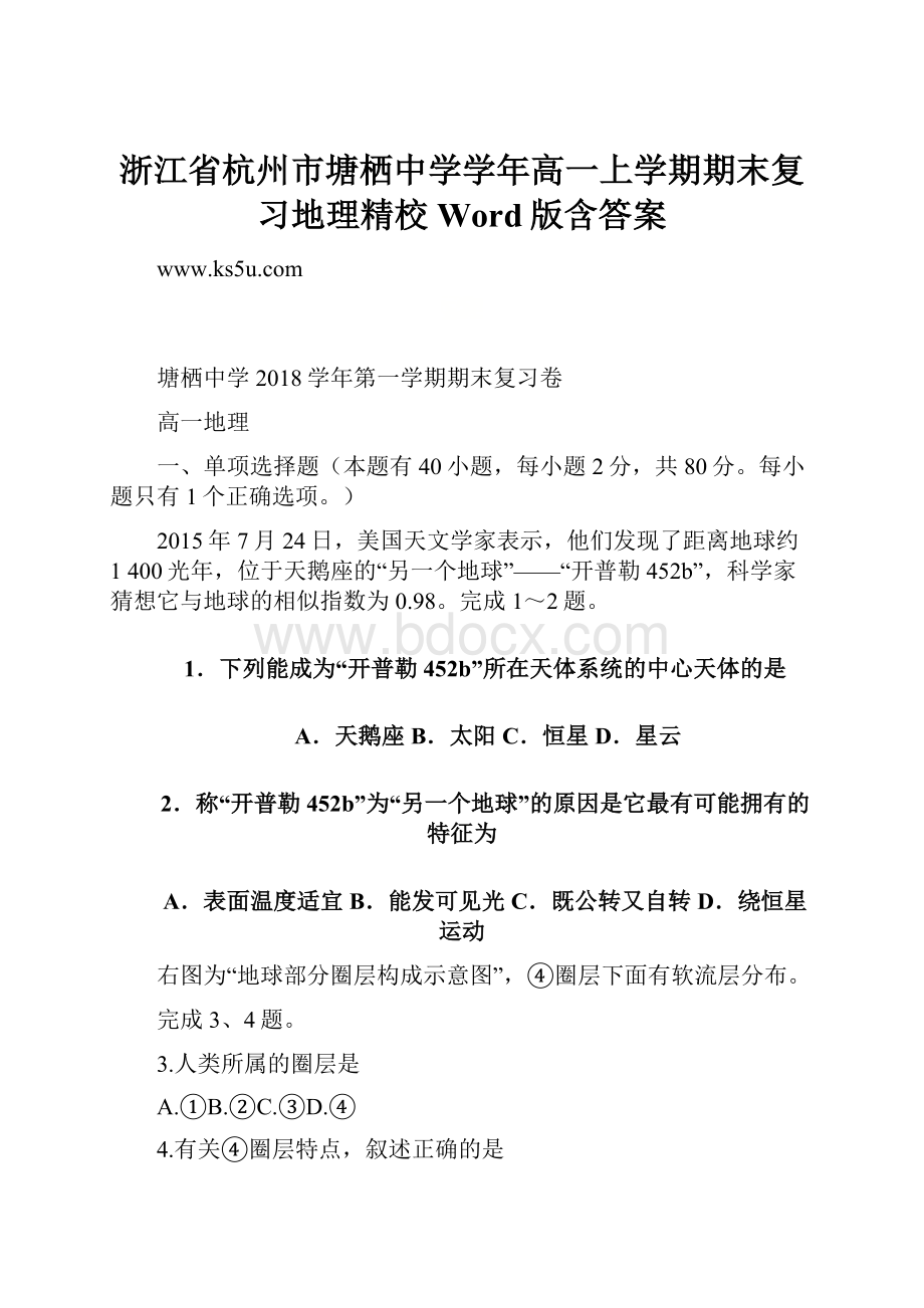 浙江省杭州市塘栖中学学年高一上学期期末复习地理精校Word版含答案.docx