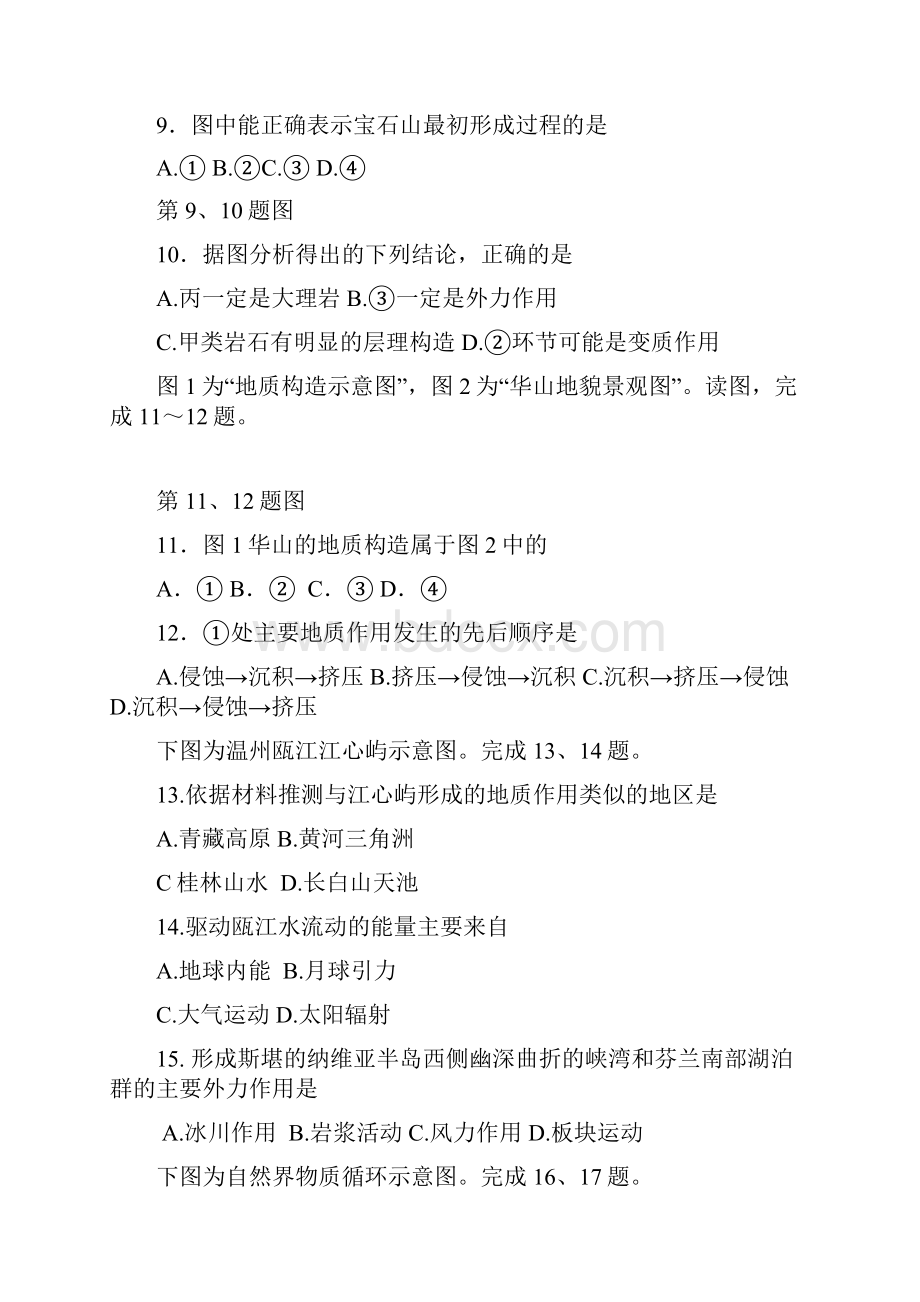 浙江省杭州市塘栖中学学年高一上学期期末复习地理精校Word版含答案.docx_第3页