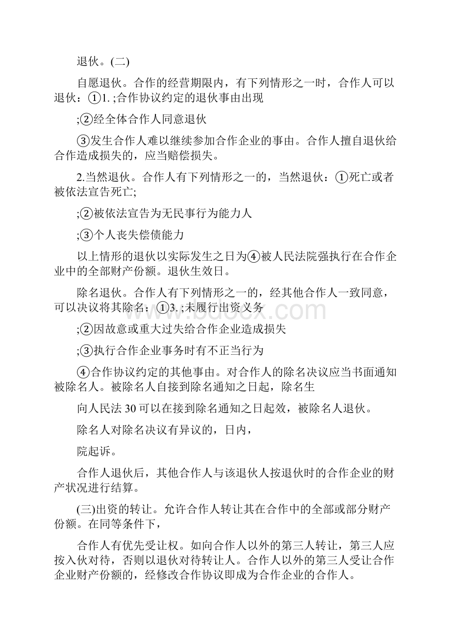 个人入股合伙协议书范本.docx_第2页