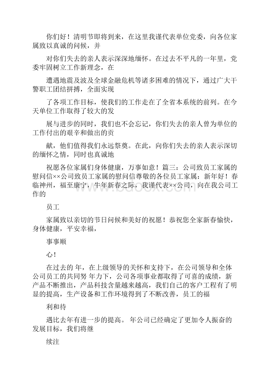 为员工家属更加理解和支持员工的事业的工作word范文模板 14页.docx_第2页