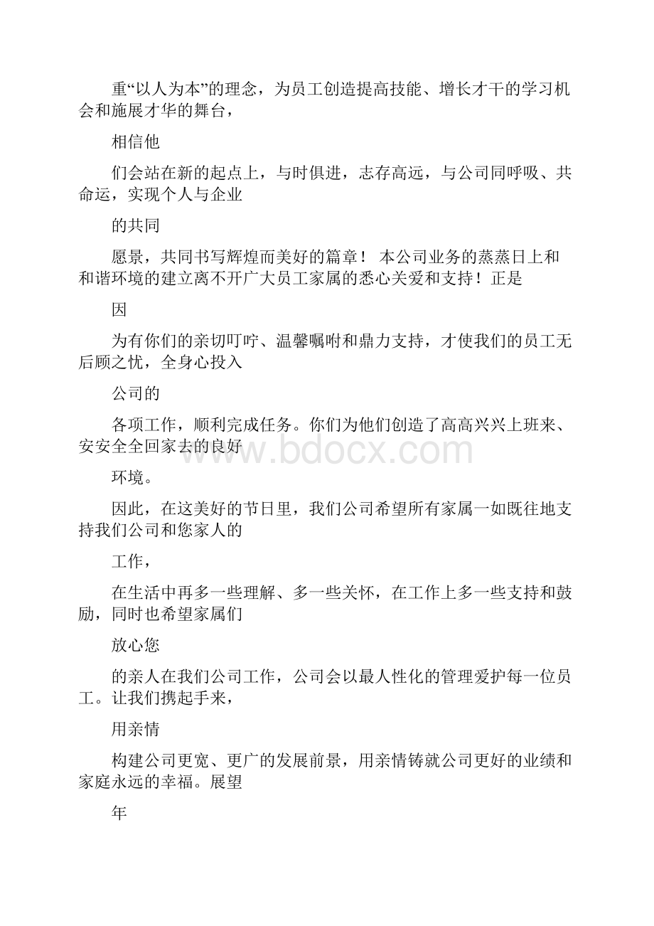 为员工家属更加理解和支持员工的事业的工作word范文模板 14页.docx_第3页