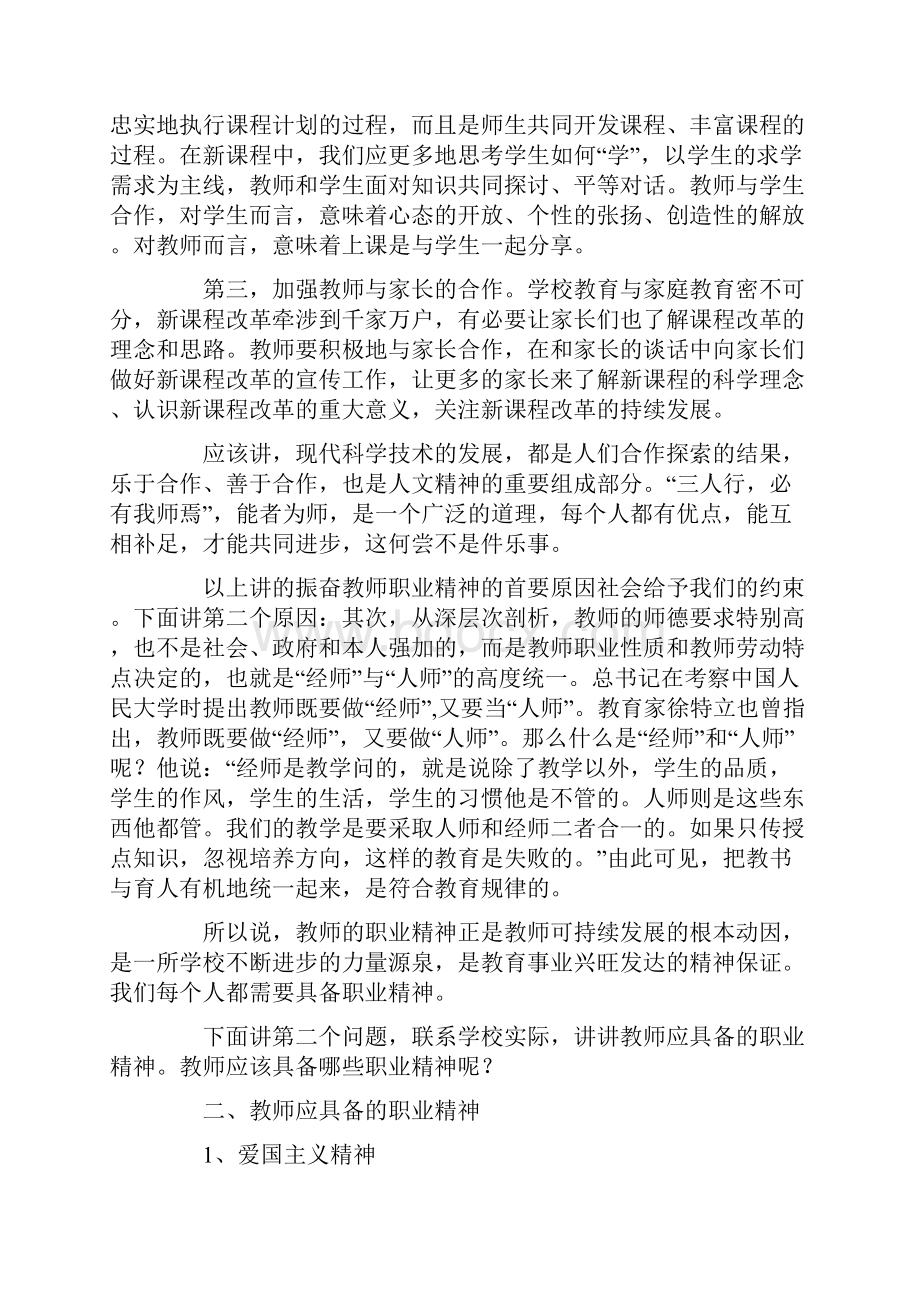 教师师德培训讲座材料.docx_第3页