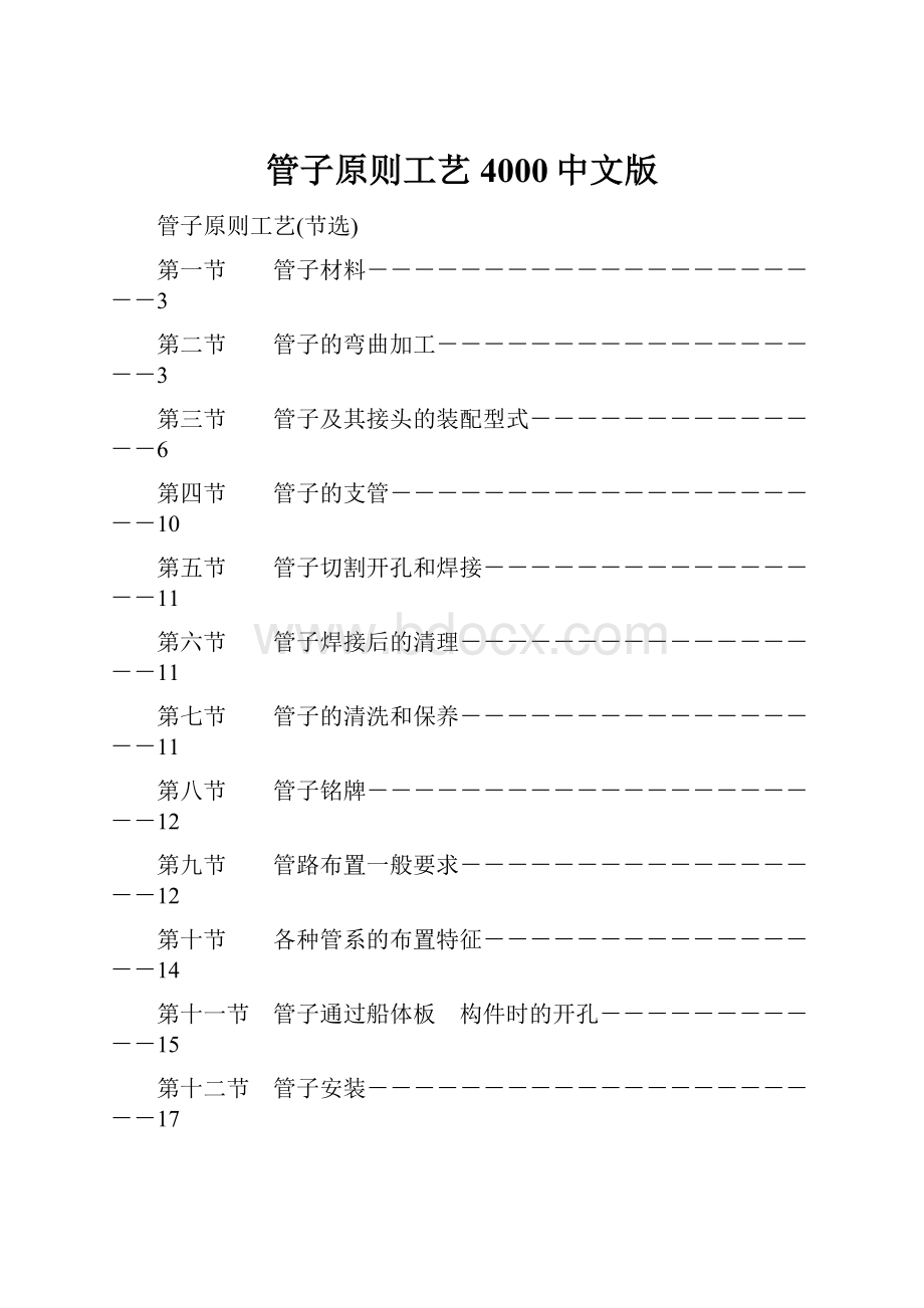 管子原则工艺4000中文版.docx_第1页