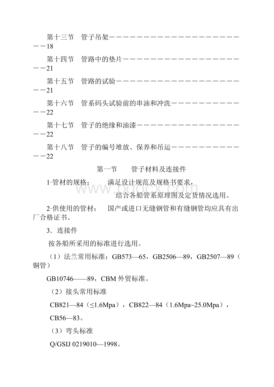 管子原则工艺4000中文版.docx_第2页