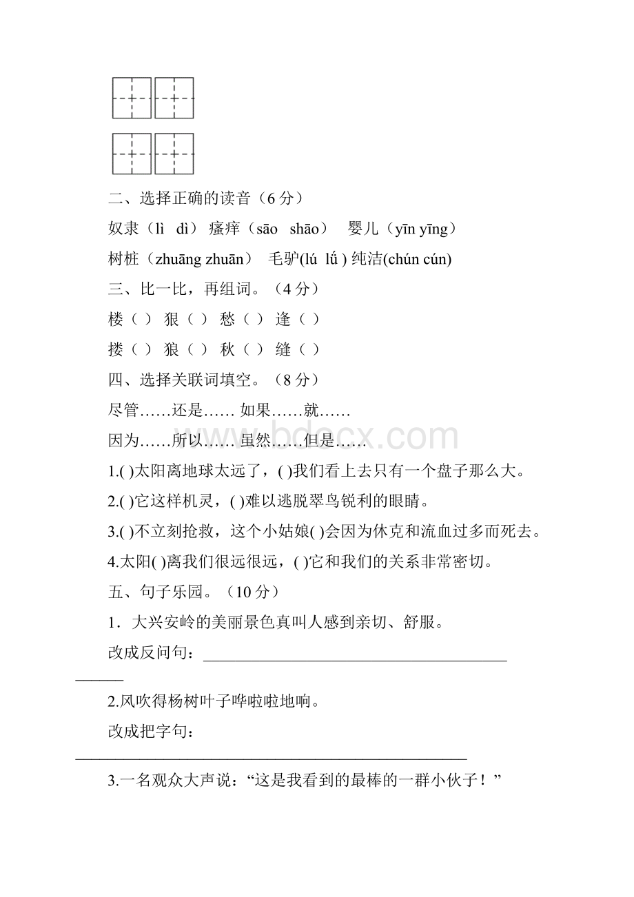 西师版三年级上册语文期末试题.docx_第2页